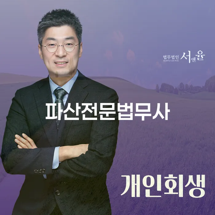 개인회생 개인회생 제도 무료상담진행