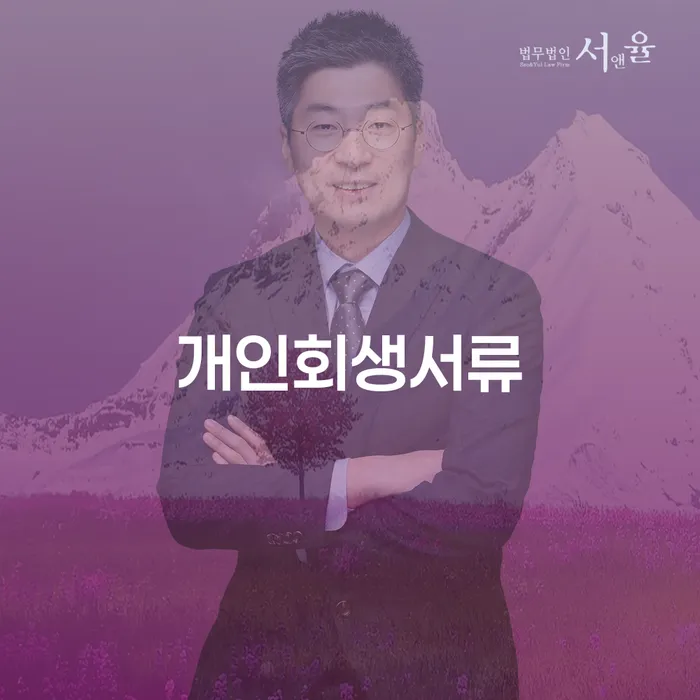 카드값 넉달 연체 추심 대응법 법무법인추천