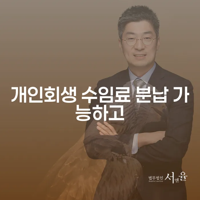 파산신청방법 개인파산 추천하는 법률사무소