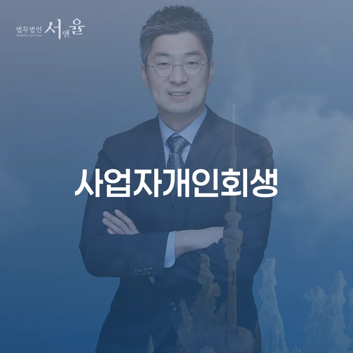 파산법무사 빚청산 무료상담