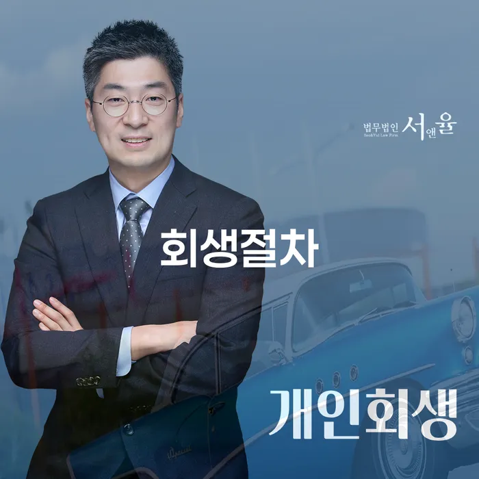 개인회생 자격 빚청산 신속하게