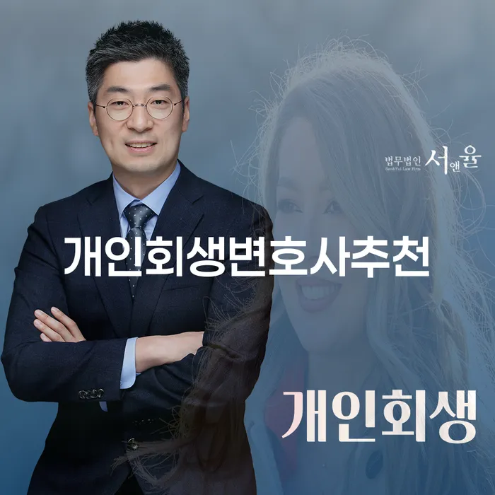 개인회생법원 대출 연체 개인회생 추천하는 변호사
