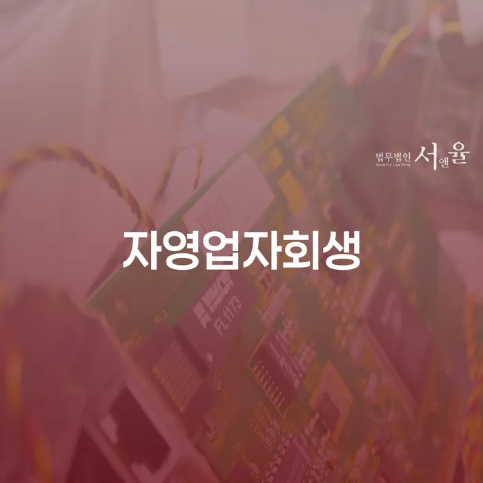 개인회생 법무사 비용 싸고 채무 효과적인 해결방법 절차 이해해야