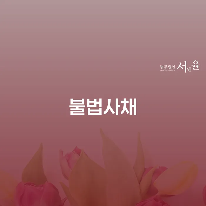 보험설계사대출 연체 시 개인회생 처리방법 필수는