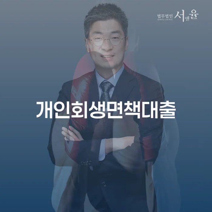 개인회생 금지명령 개인회생으로 현명하게 해결할 수 있을까?