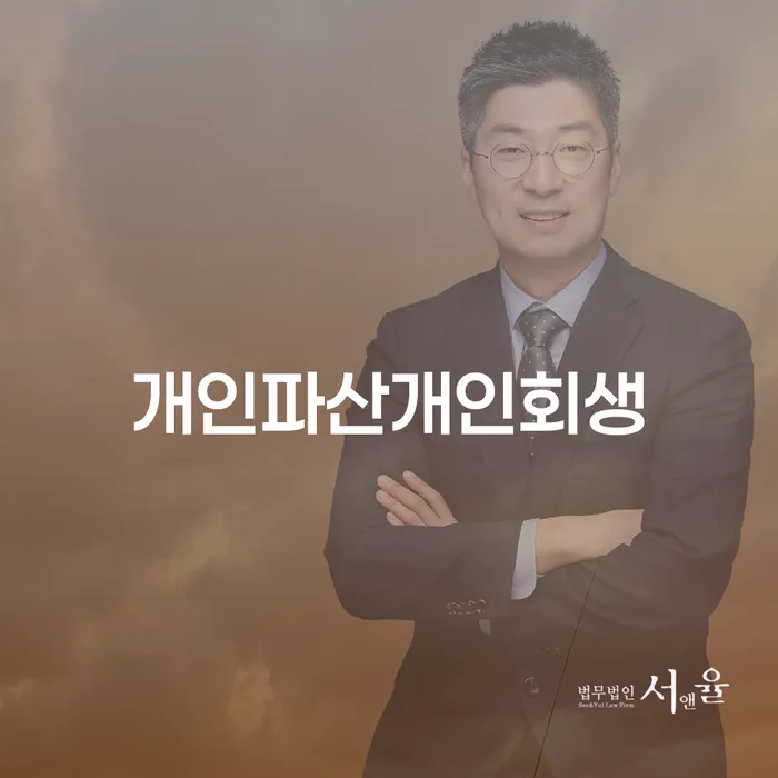 개인회생방법 채무 효과적인 해결방법 신청무료상담