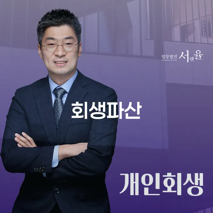 개인회생 수임료 저렴하고 추심 대응법 주목받는