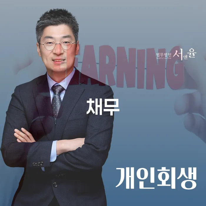 개인회생 비용저렴한 개인회생으로 해결방법 간편비교