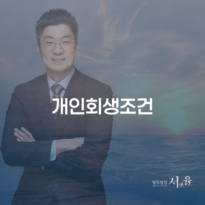 파산신청 추심 대응법 알고신청하기