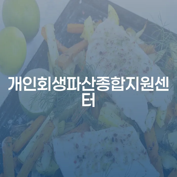 개인회생서류 빚독촉 해결 할 수 있을까?