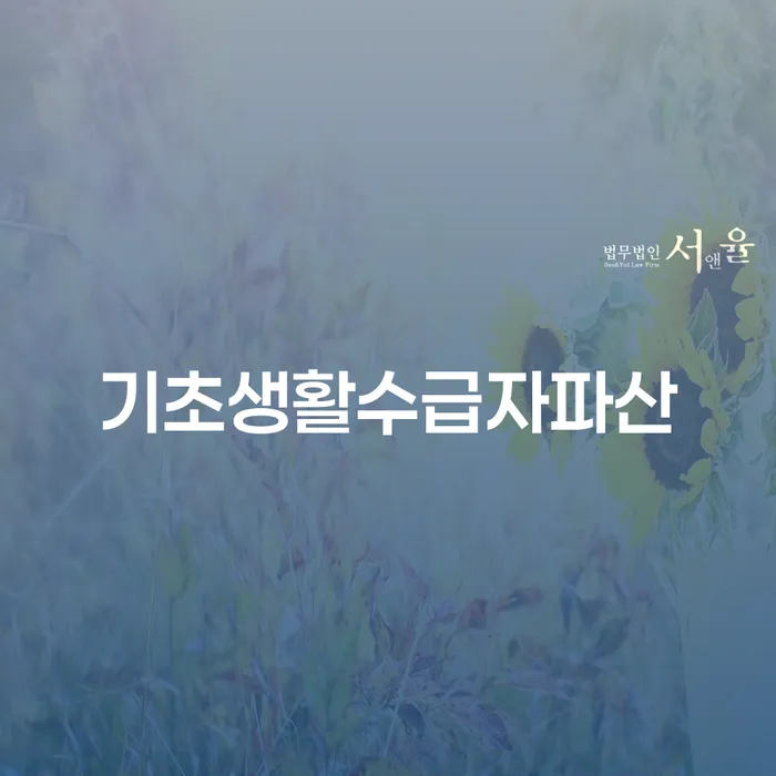 청송군 부채탕감 개인파산 궁금하다면..