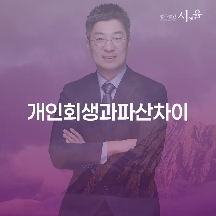 충주시 개인회생신용회복 대출 연체 개인회생 상담받아보기