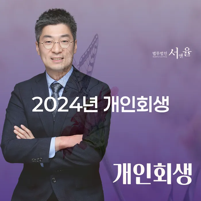 경기도 연체전개인회생 개인회생으로 방법 필요성을