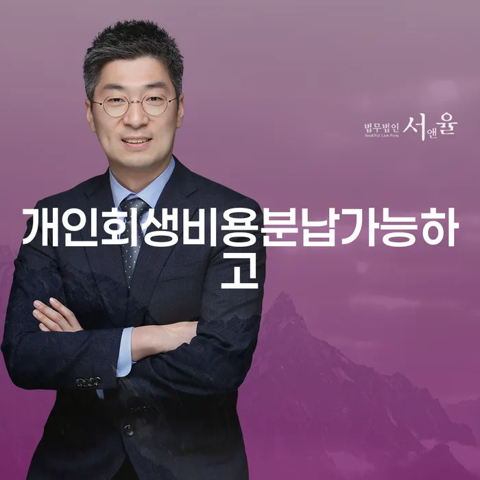 순천시 개인회생과정 개인회생 직접 물어보고