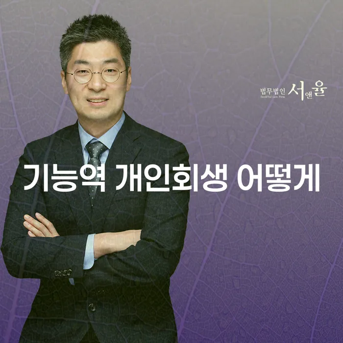 기능역 개인회생 어떻게