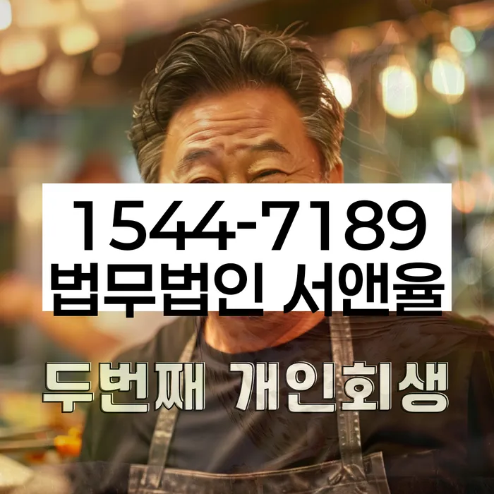 개인회생 채권자 협상 요령