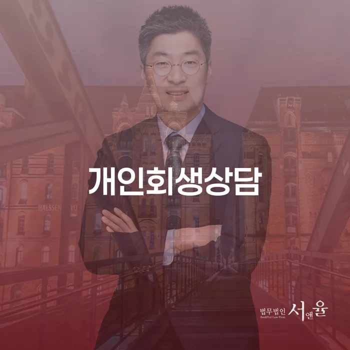 방화2동 개인회생상담으로 재정적 회복을 시작하세요