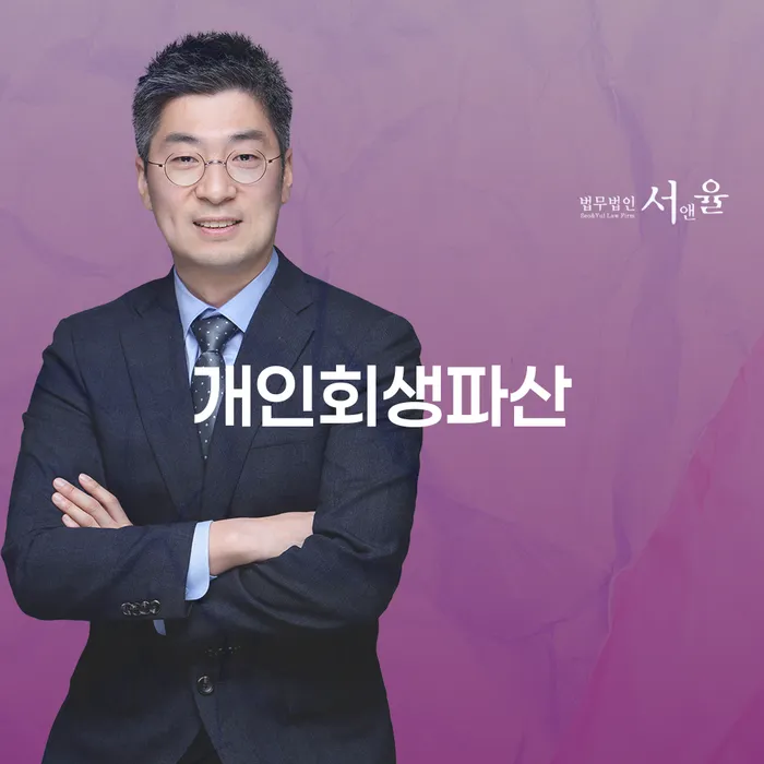 성동 개인회생 파산의 중요성과 절차 이해하기
