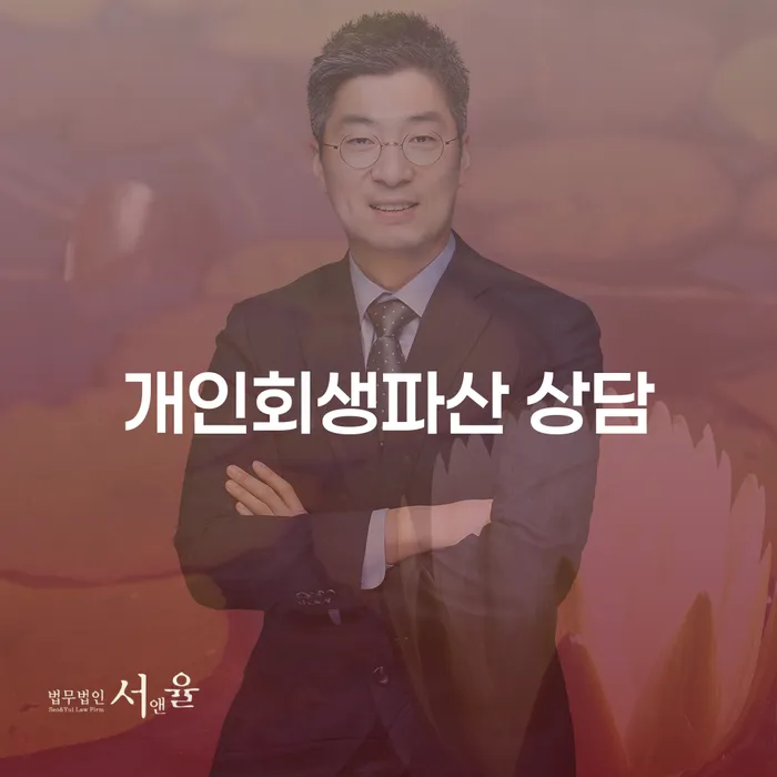 완산 개인회생파산 상담, 어떻게 준비해야 할까요?