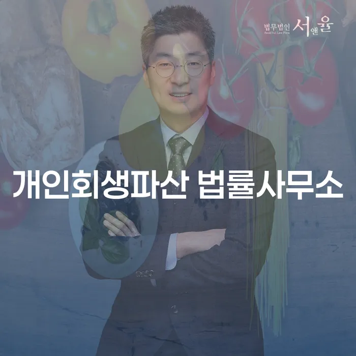 서북 개인회생파산 법률사무소에서 어떻게 도움을 받을 수 있을까요?