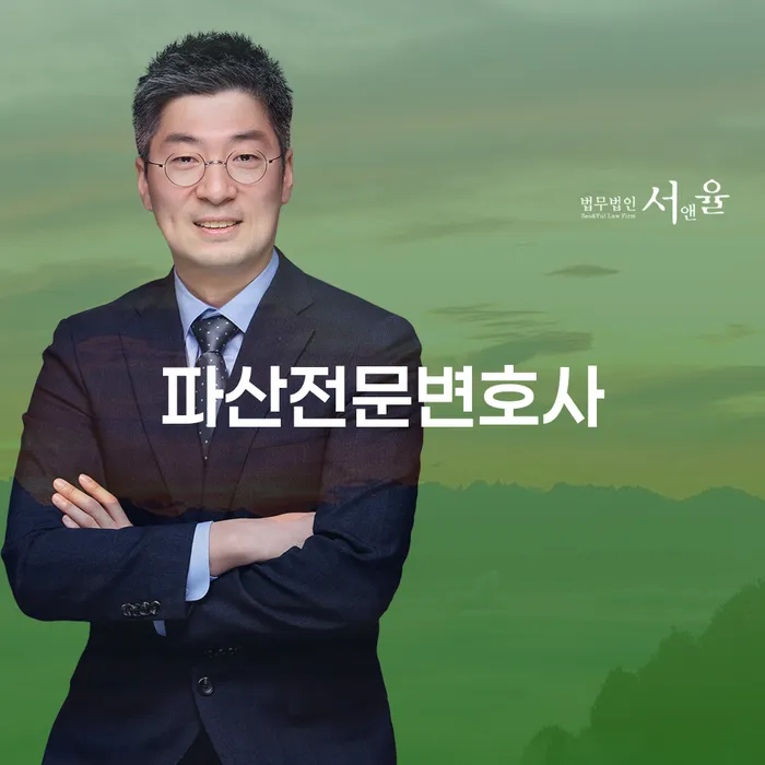 파산전문변호사와 함께라면 채무 해결이 가능할까요?